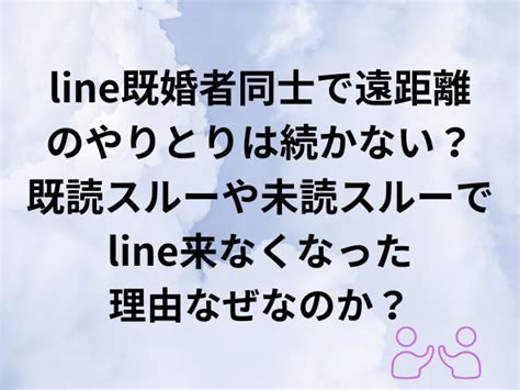 line やりとり 既婚 遠 距離|【100人に聞いた】遠距離恋愛を長続きさせる方法と .